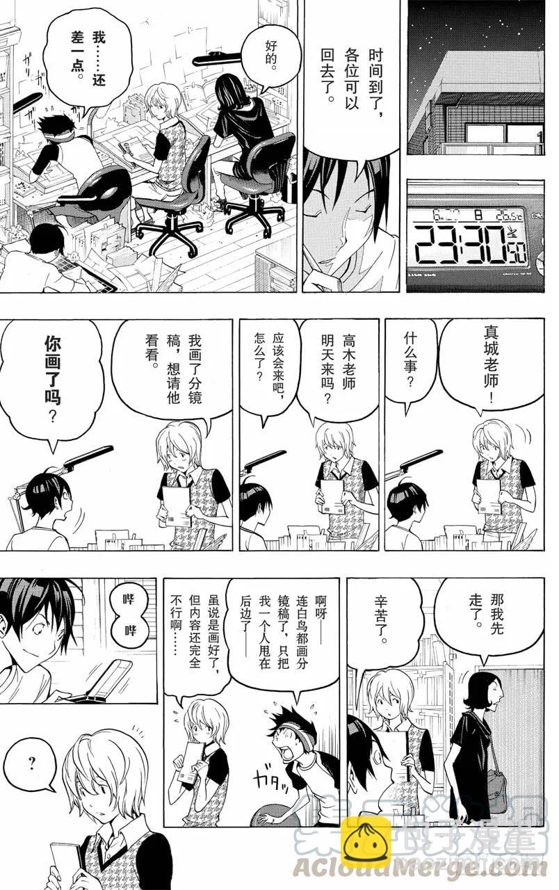 《爆漫王。》第100话 富余时间与自掘陷阱 第15页