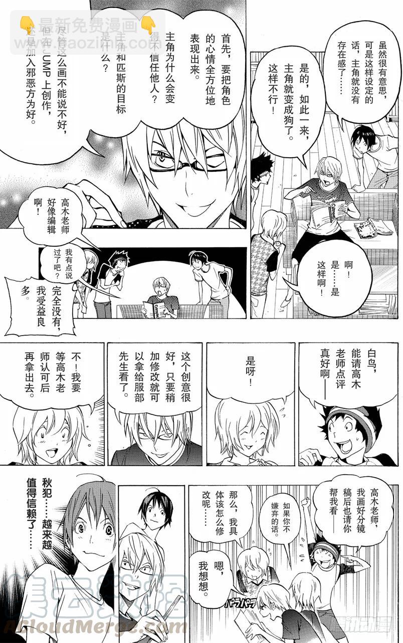 《爆漫王。》第100话 富余时间与自掘陷阱 第17页