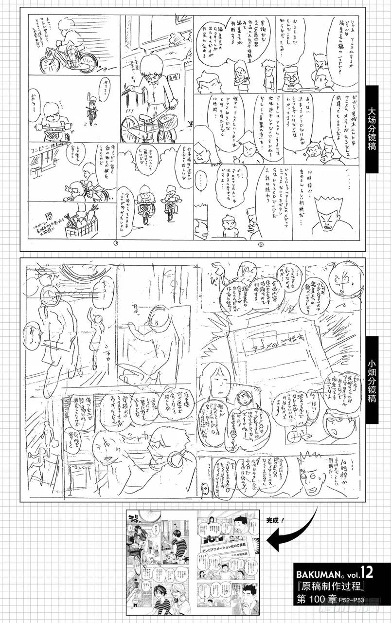 《爆漫王。》第100话 富余时间与自掘陷阱 第20页