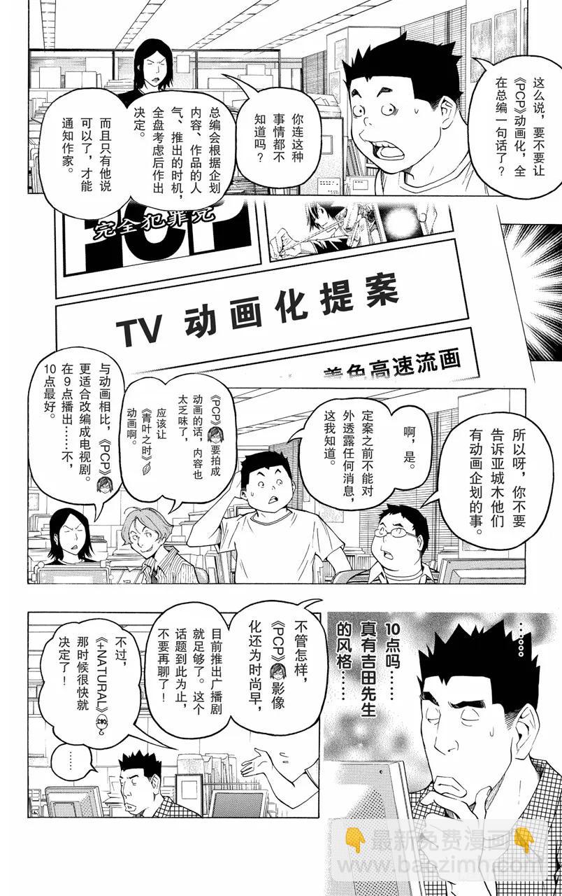 《爆漫王。》第100话 富余时间与自掘陷阱 第2页