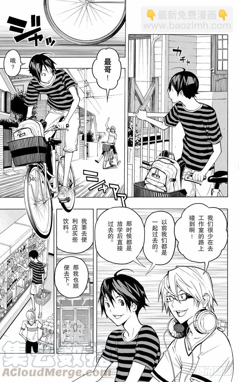 《爆漫王。》第100话 富余时间与自掘陷阱 第3页