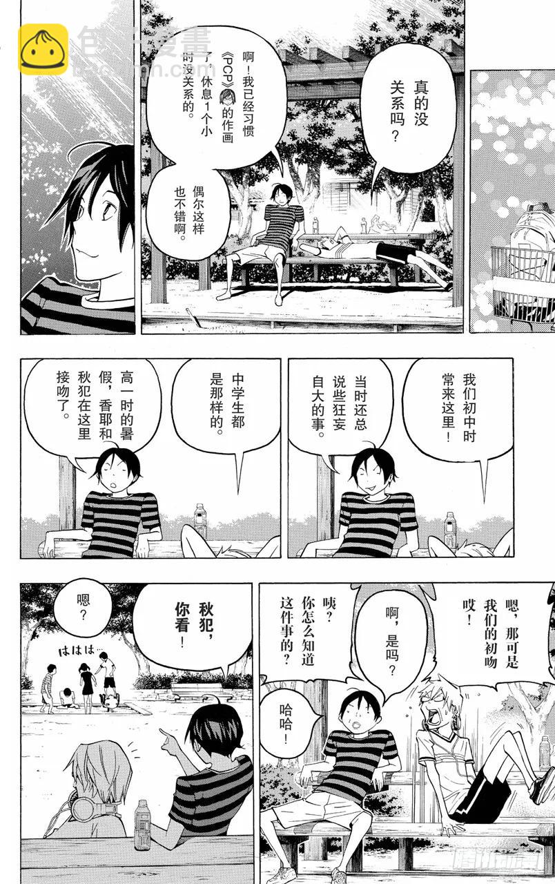 《爆漫王。》第100话 富余时间与自掘陷阱 第4页