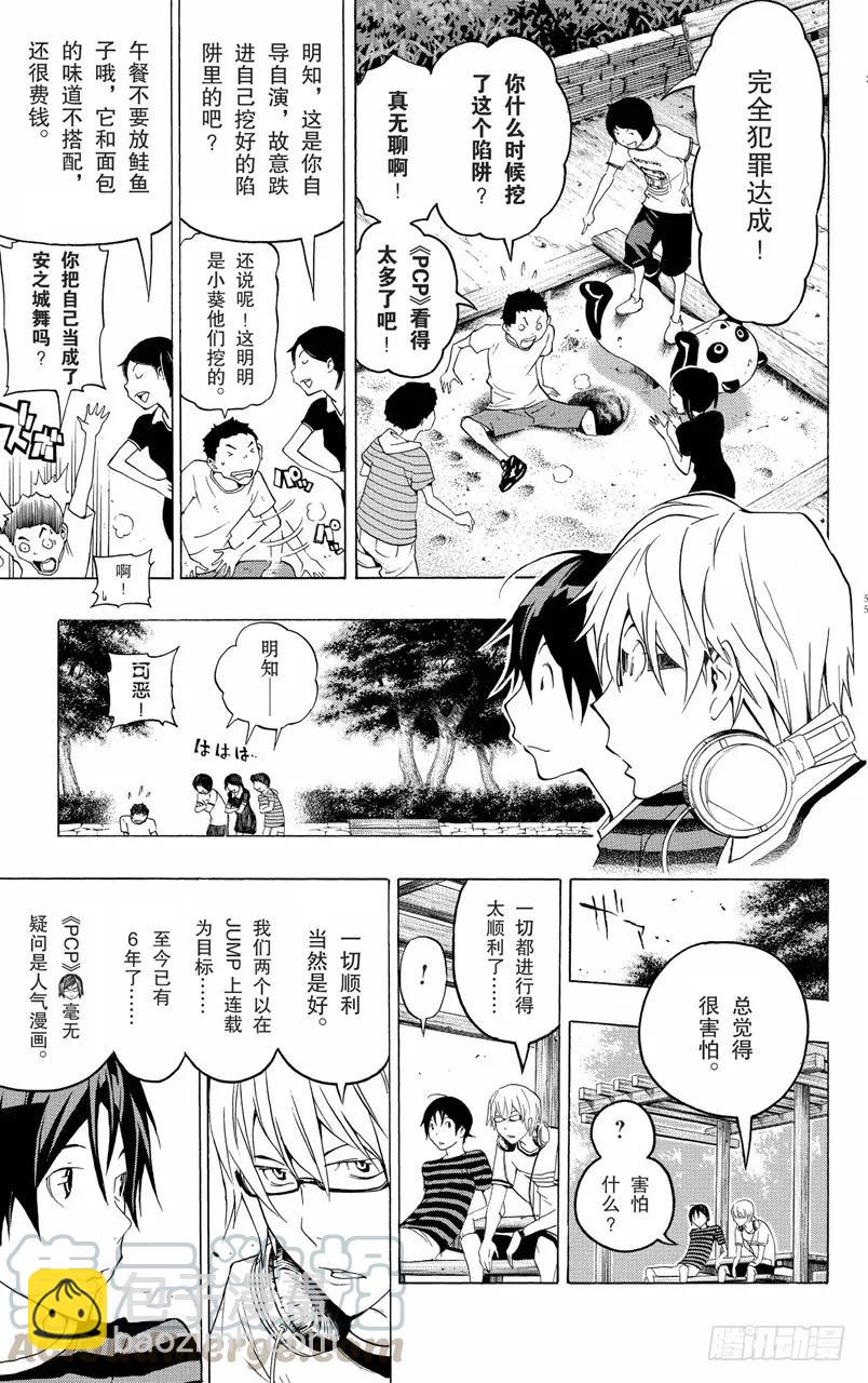《爆漫王。》第100话 富余时间与自掘陷阱 第5页