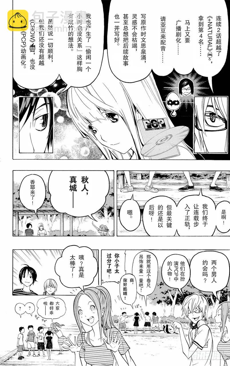 《爆漫王。》第100话 富余时间与自掘陷阱 第6页