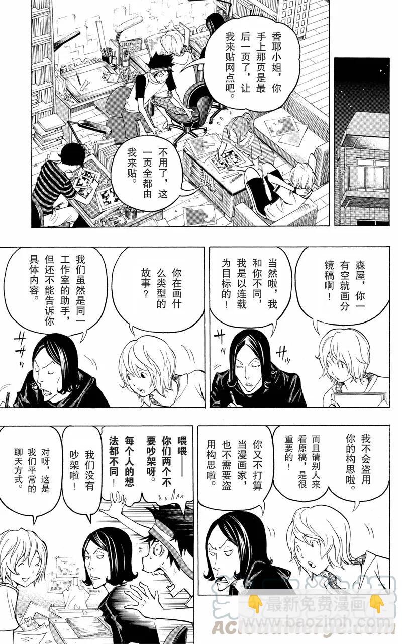 《爆漫王。》第100话 富余时间与自掘陷阱 第7页