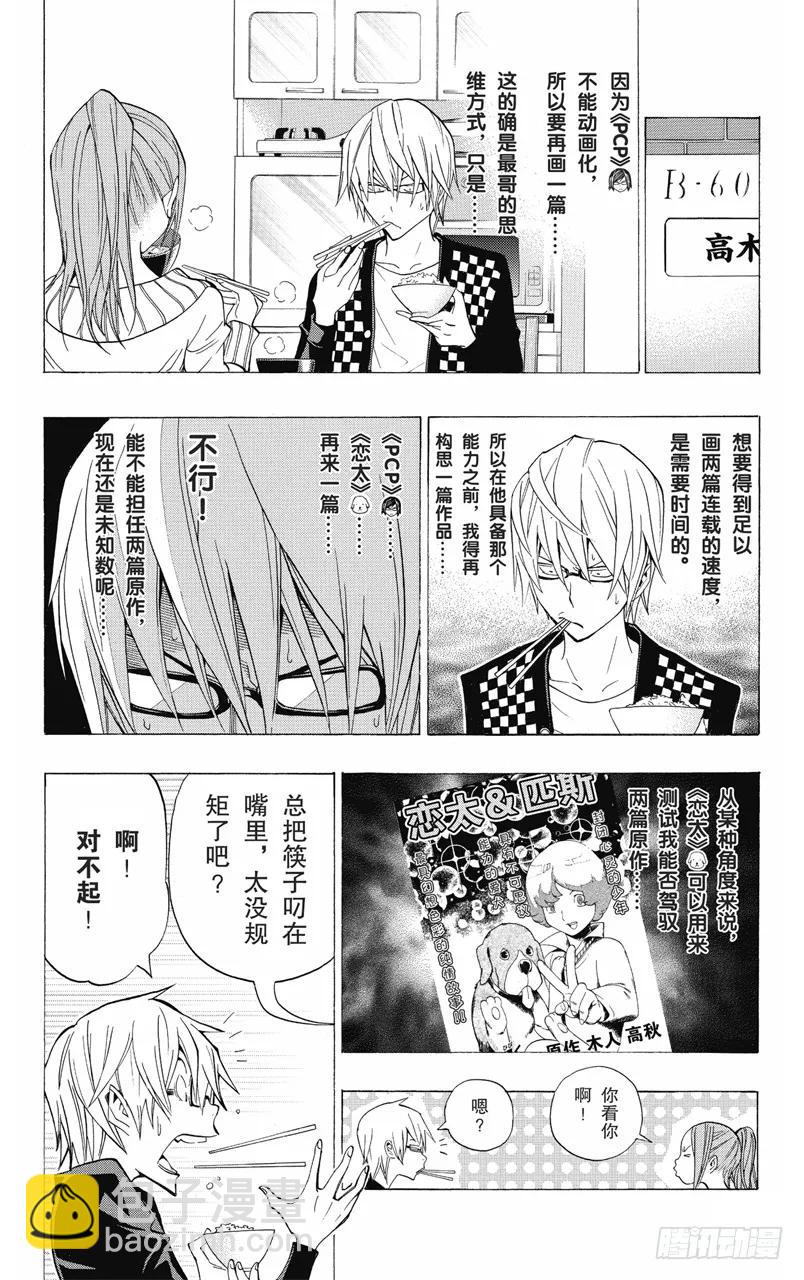 《爆漫王。》第104话 步骤与秒表 第10页