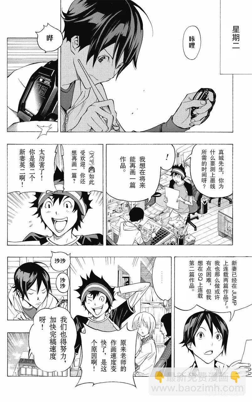 《爆漫王。》第104话 步骤与秒表 第12页