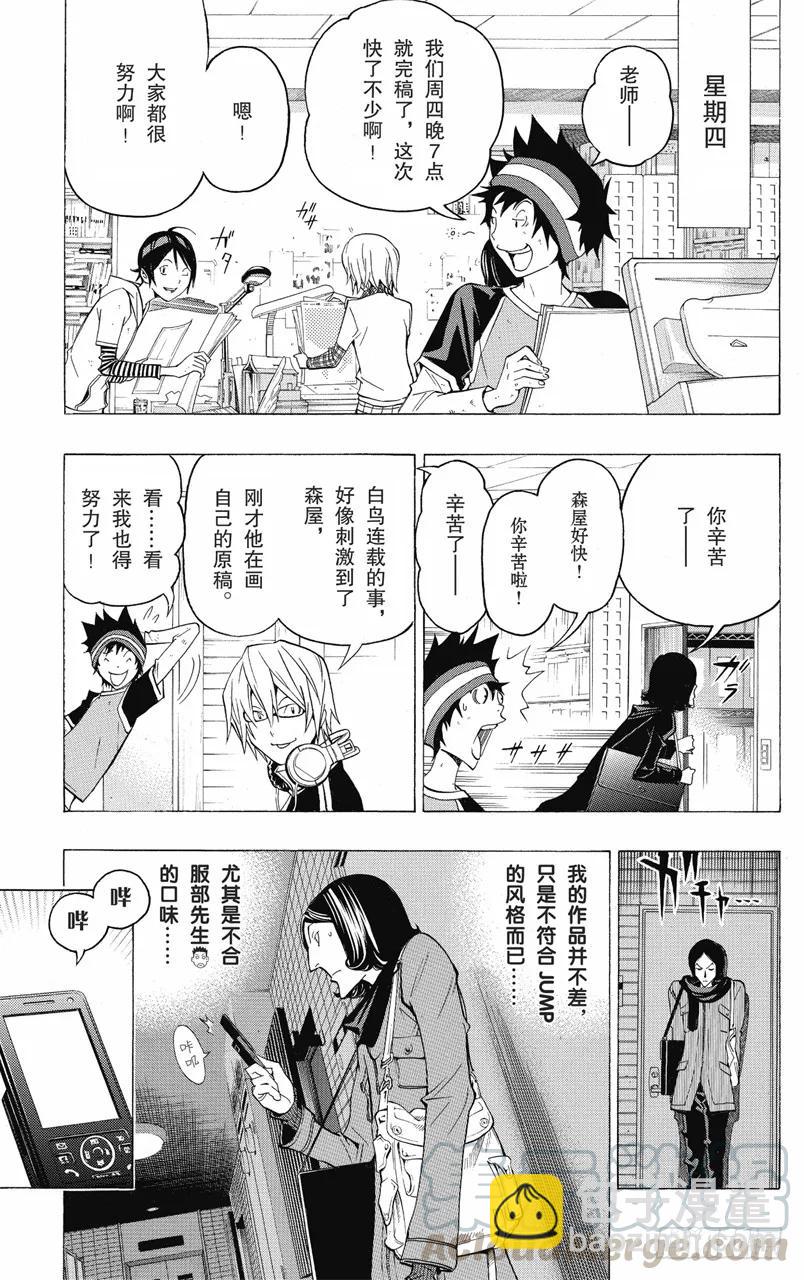 《爆漫王。》第104话 步骤与秒表 第13页
