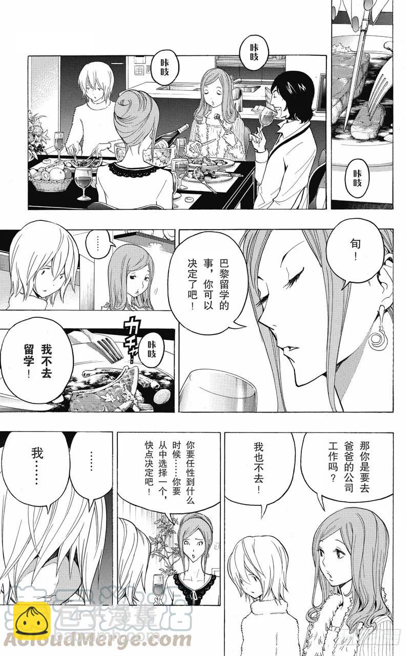 《爆漫王。》第104话 步骤与秒表 第17页