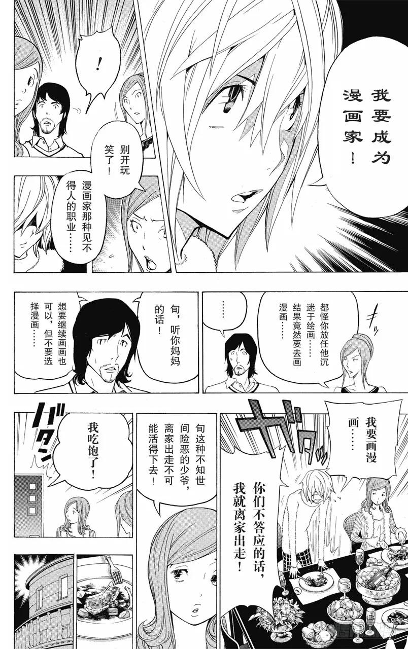 《爆漫王。》第104话 步骤与秒表 第18页