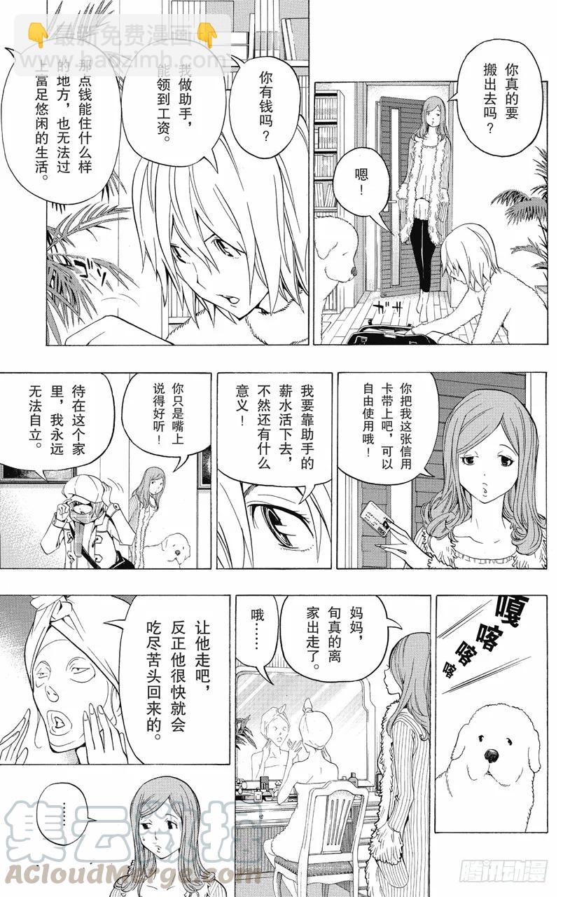 《爆漫王。》第104话 步骤与秒表 第19页