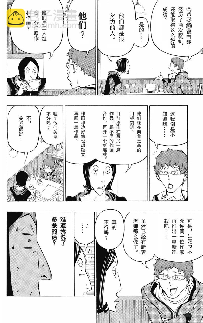 《爆漫王。》第104话 步骤与秒表 第20页