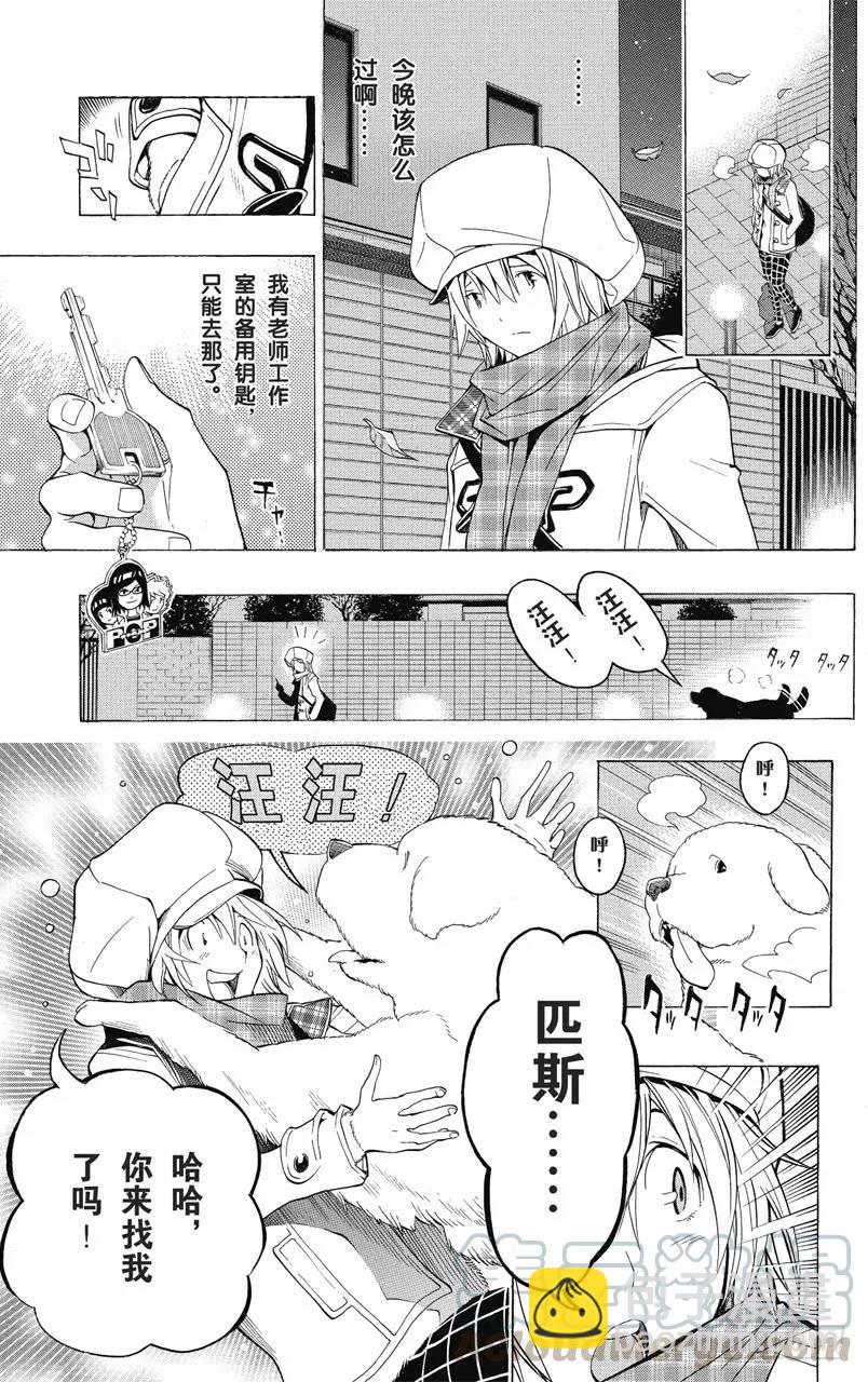 《爆漫王。》第104话 步骤与秒表 第21页