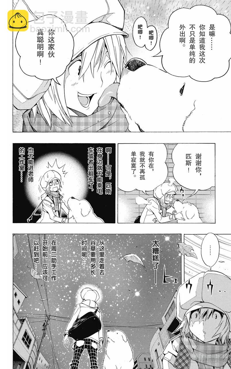 《爆漫王。》第104话 步骤与秒表 第22页