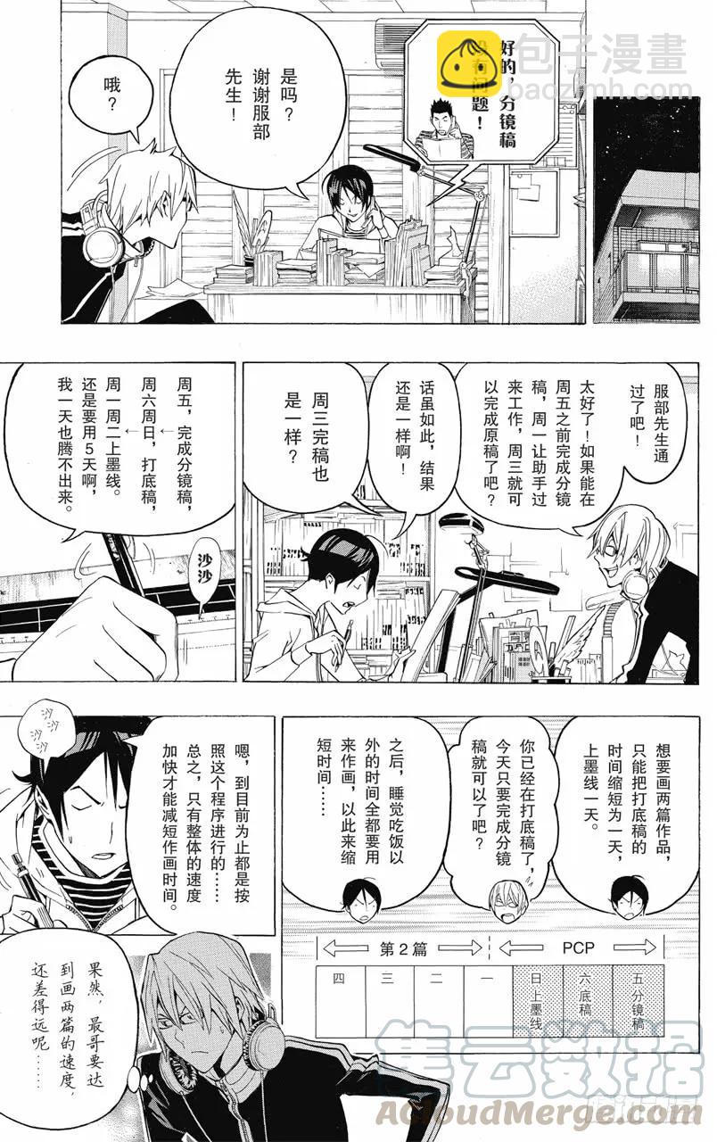 《爆漫王。》第104话 步骤与秒表 第23页