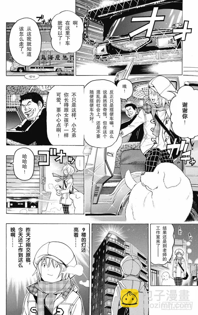 《爆漫王。》第104话 步骤与秒表 第24页