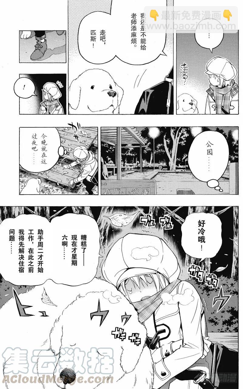 《爆漫王。》第104话 步骤与秒表 第25页