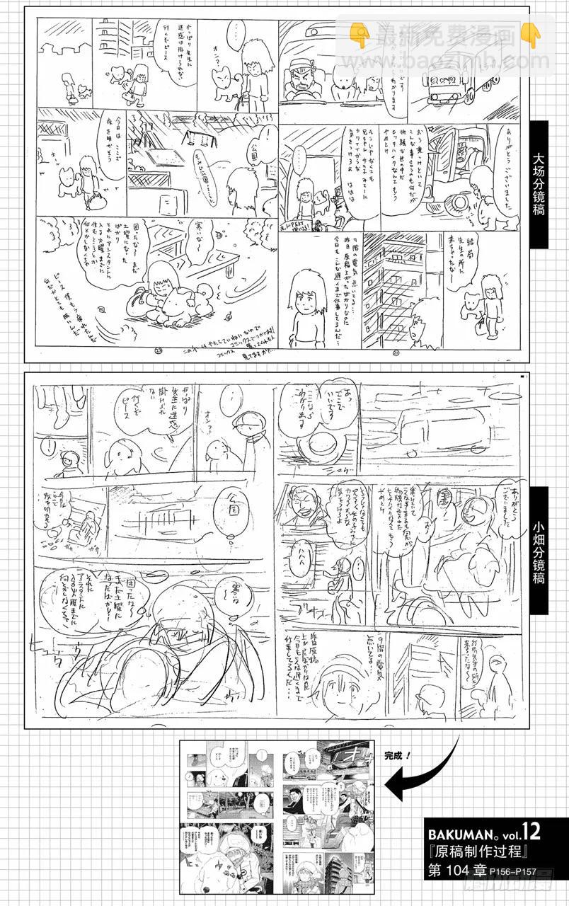 《爆漫王。》第104话 步骤与秒表 第26页