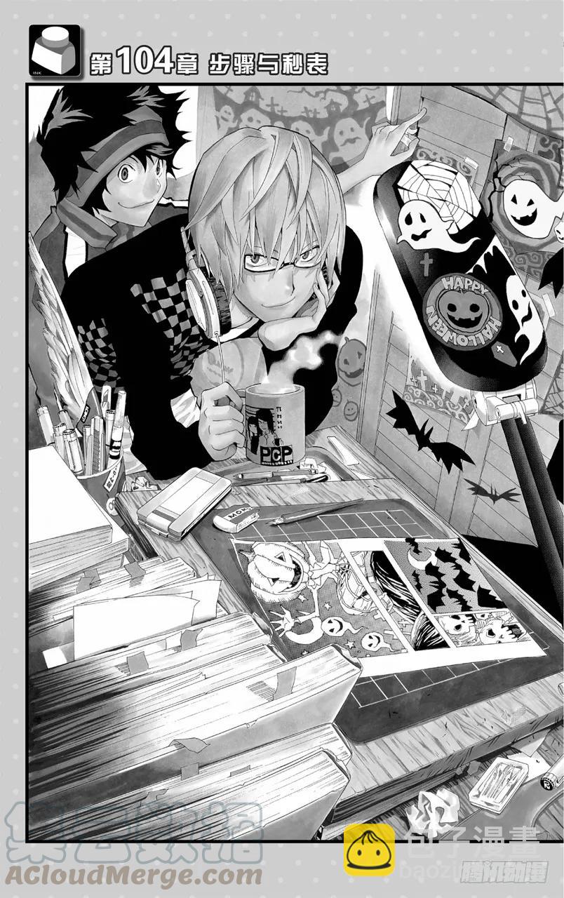 《爆漫王。》第104话 步骤与秒表 第3页