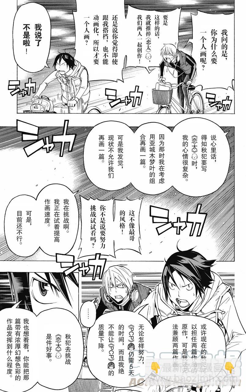 《爆漫王。》第104话 步骤与秒表 第5页