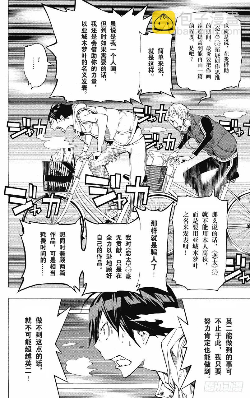 《爆漫王。》第104话 步骤与秒表 第6页