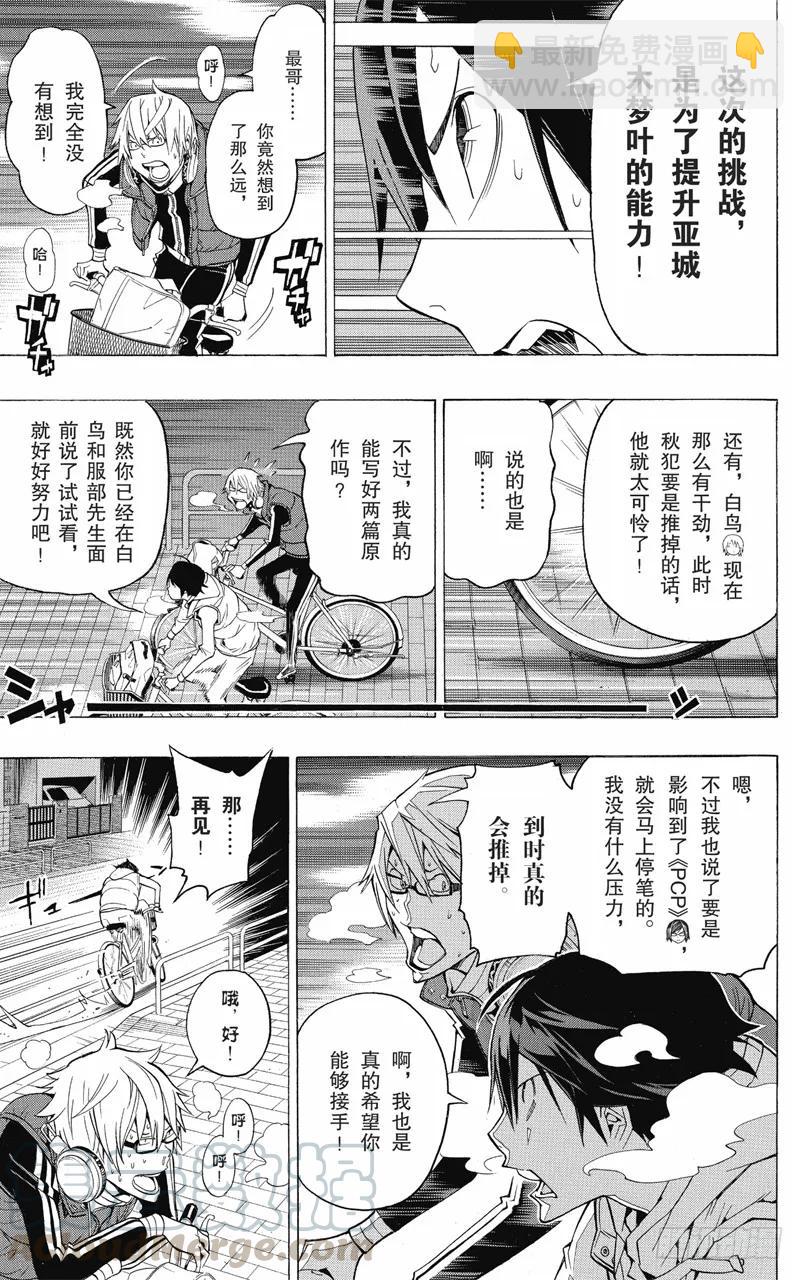 《爆漫王。》第104话 步骤与秒表 第7页