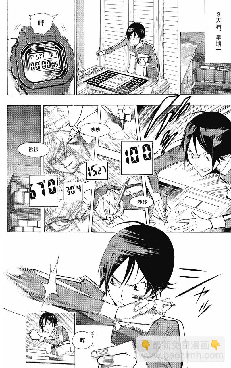 《爆漫王。》第104话 步骤与秒表 第8页