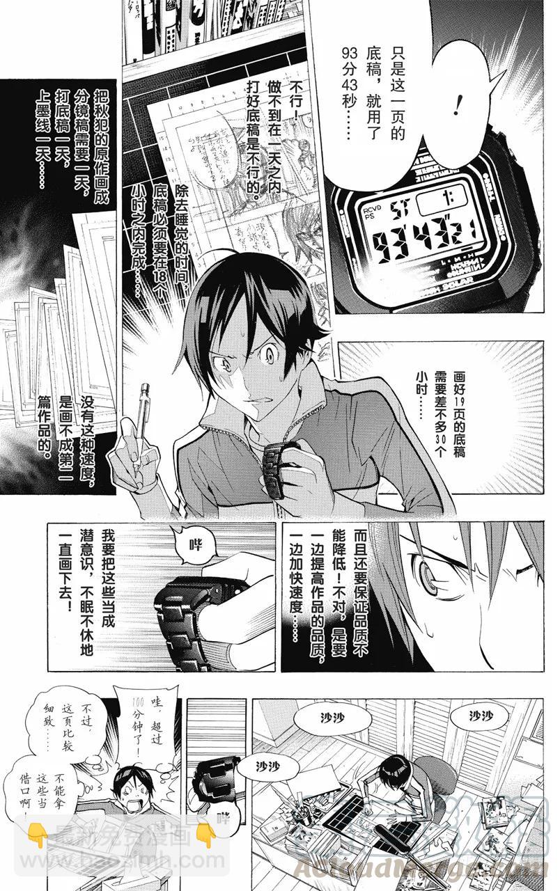《爆漫王。》第104话 步骤与秒表 第9页