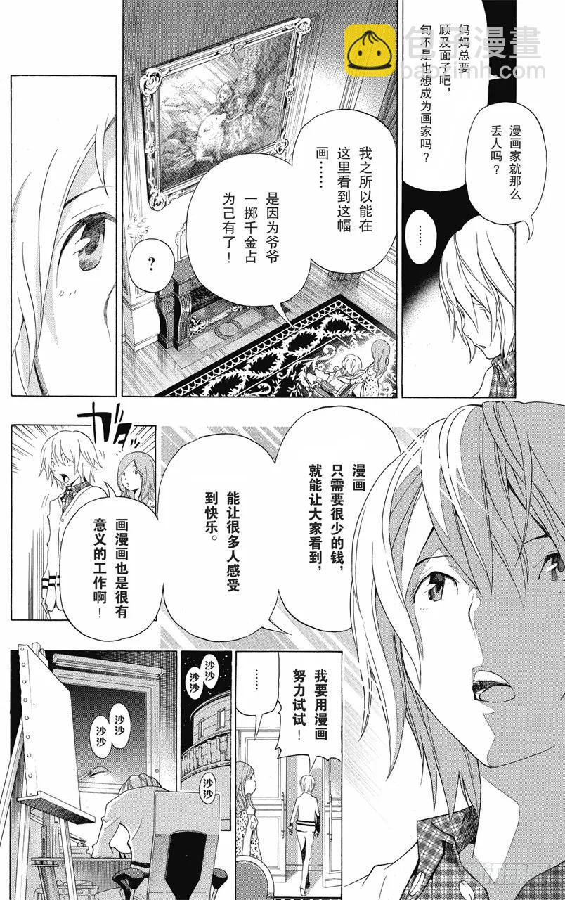 《爆漫王。》第102话 画家与漫画家 第12页