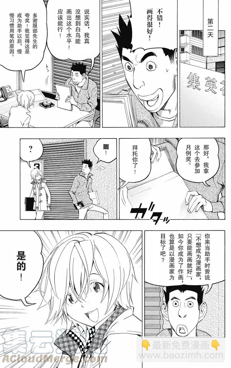 《爆漫王。》第102话 画家与漫画家 第15页