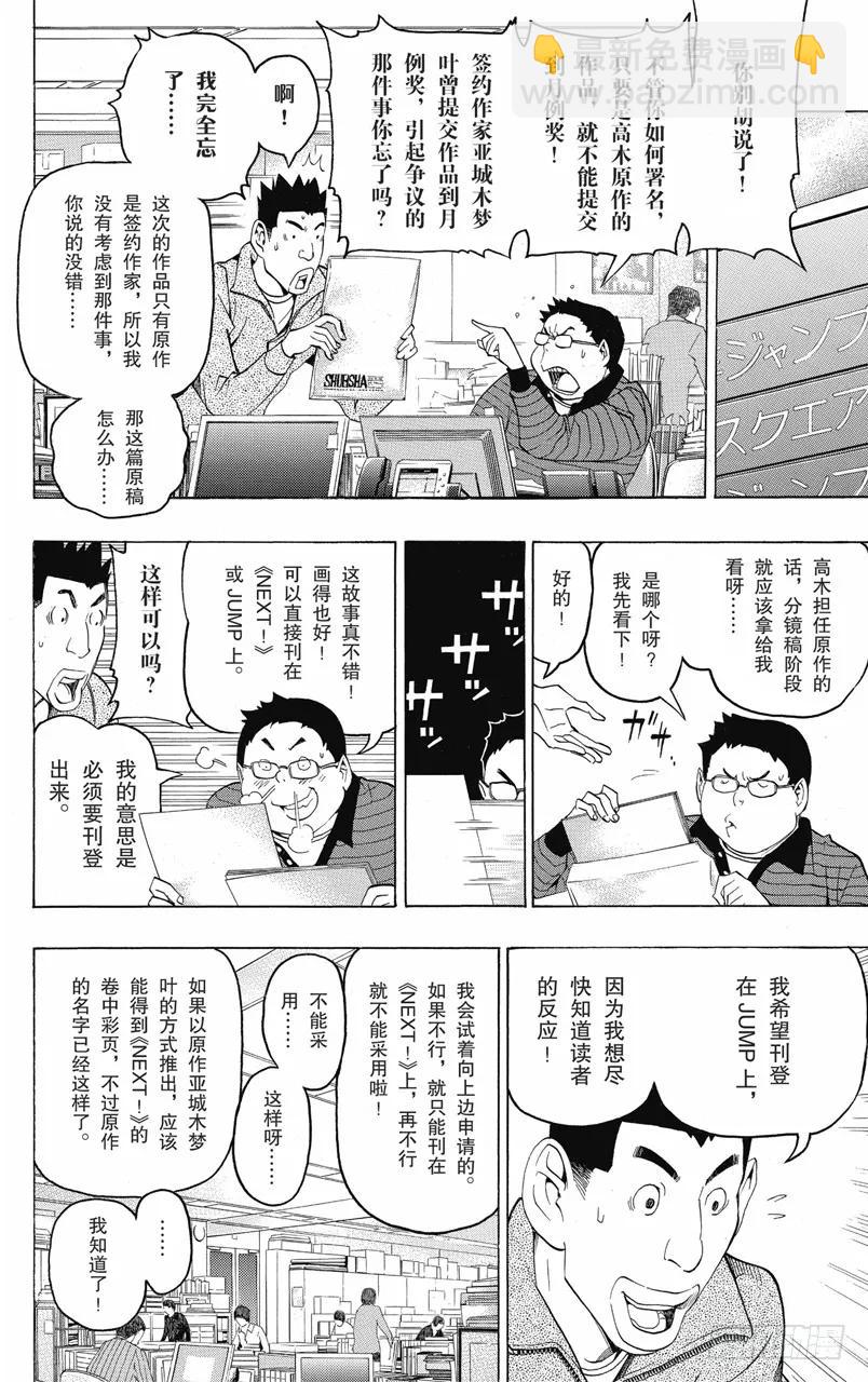 《爆漫王。》第102话 画家与漫画家 第16页