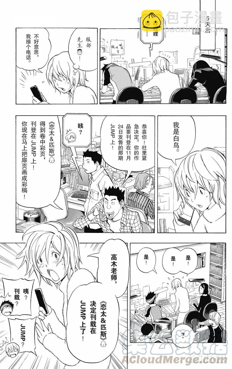 《爆漫王。》第102话 画家与漫画家 第17页