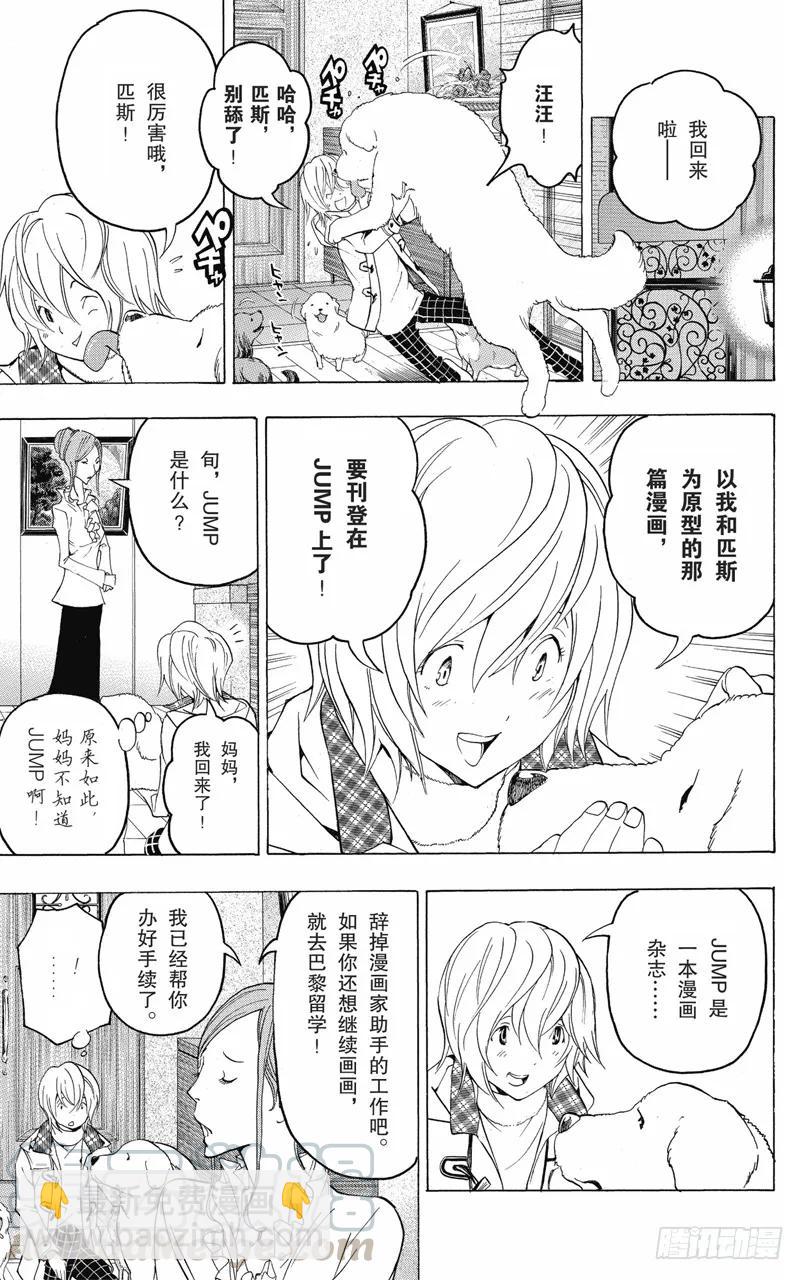 《爆漫王。》第102话 画家与漫画家 第19页