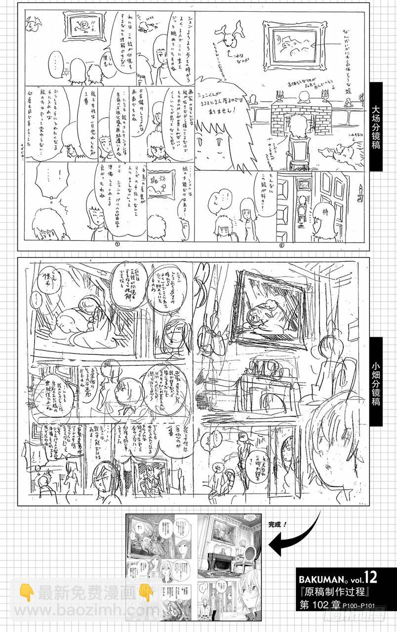 《爆漫王。》第102话 画家与漫画家 第22页
