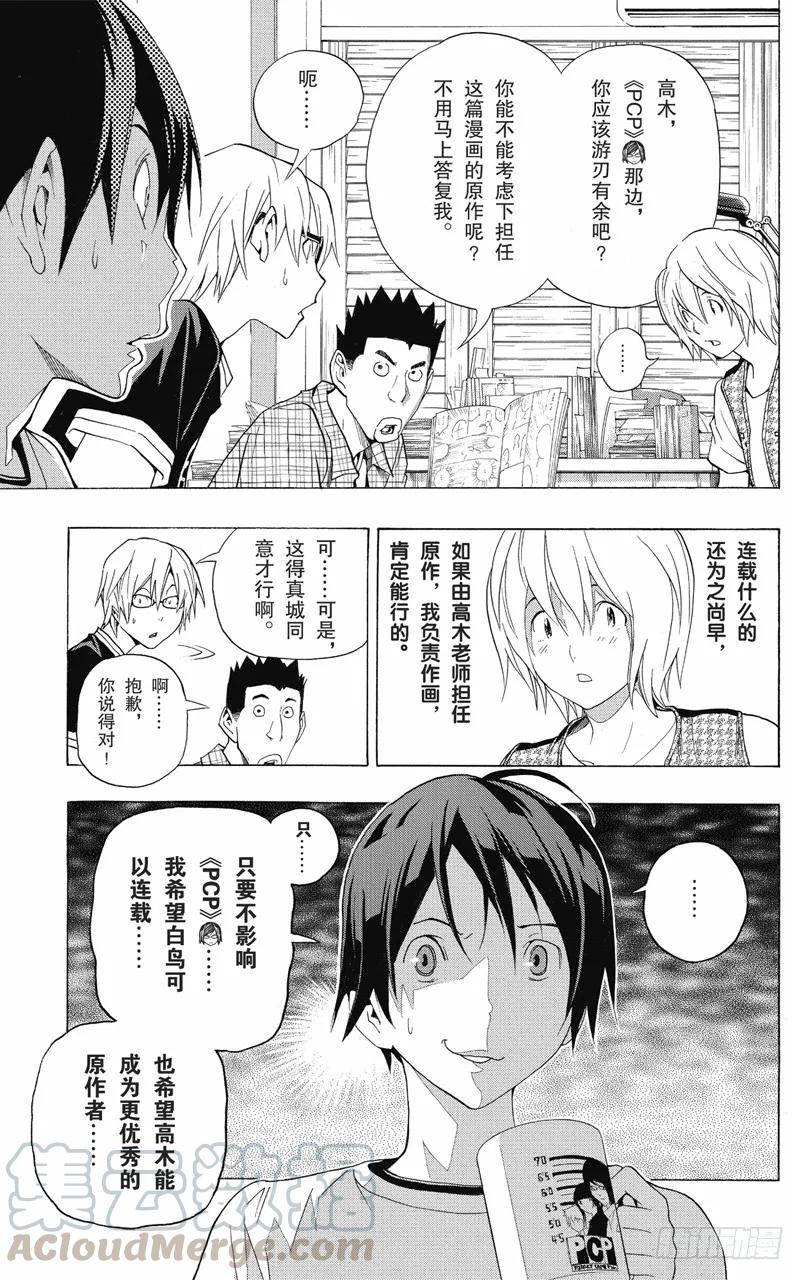 《爆漫王。》第102话 画家与漫画家 第3页