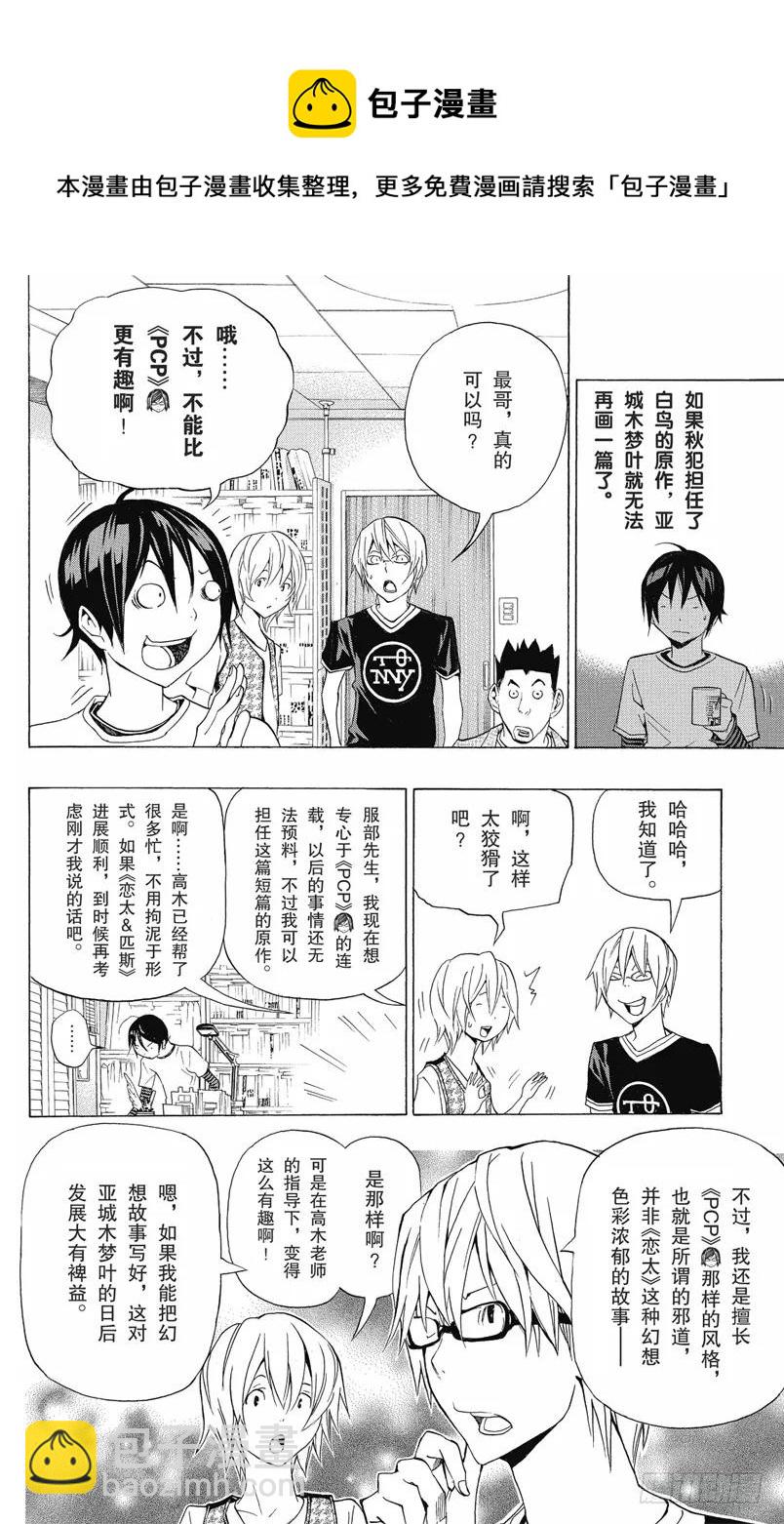 《爆漫王。》第102话 画家与漫画家 第4页