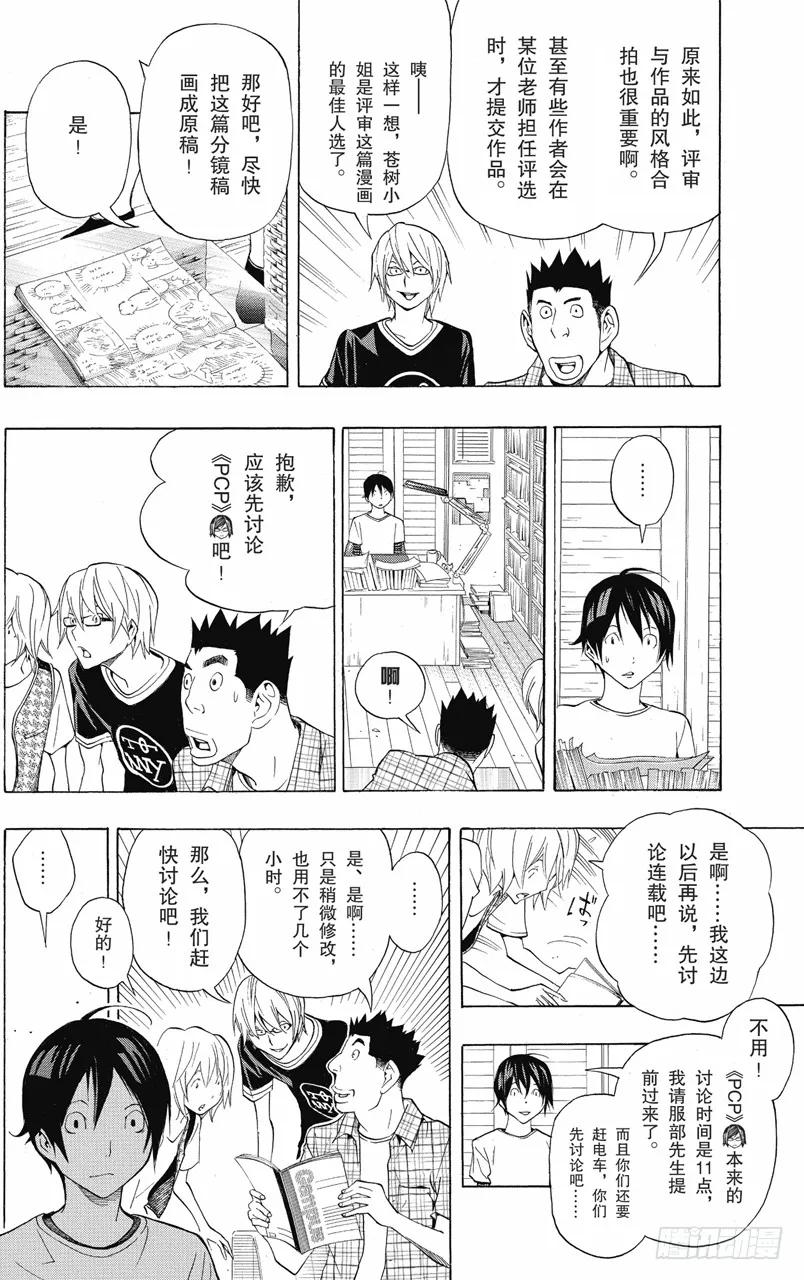 《爆漫王。》第102话 画家与漫画家 第6页