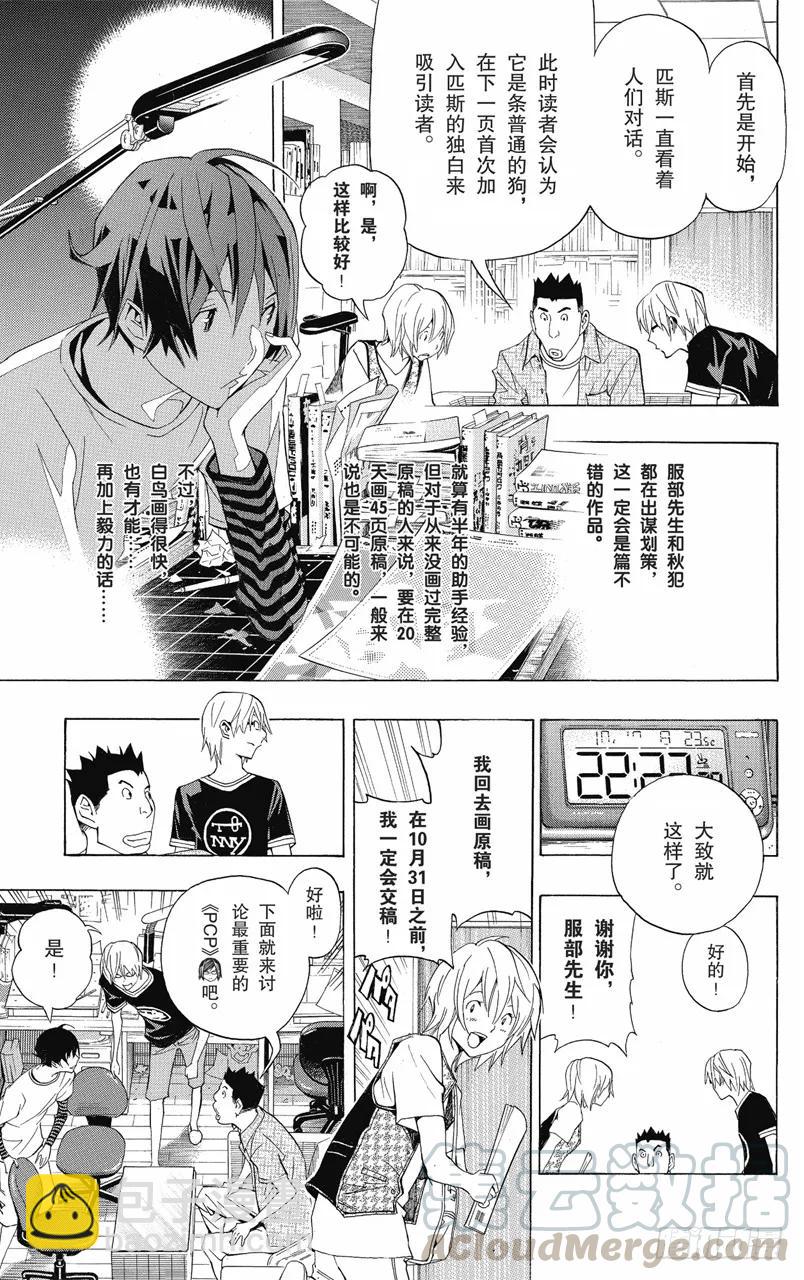 《爆漫王。》第102话 画家与漫画家 第7页