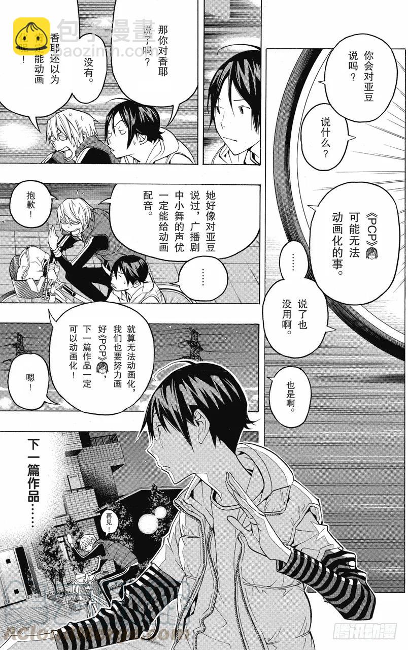 《爆漫王。》第102话 画家与漫画家 第9页