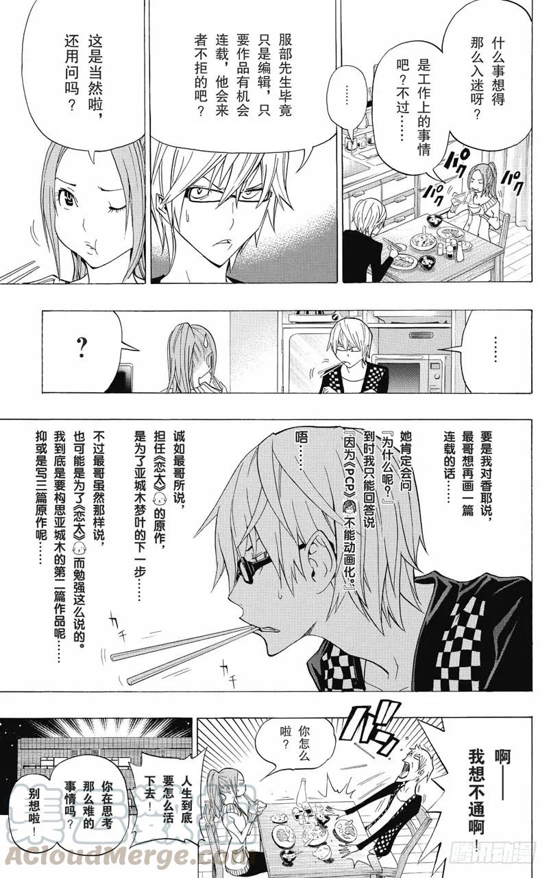 《爆漫王。》第104话 步骤与秒表 第11页