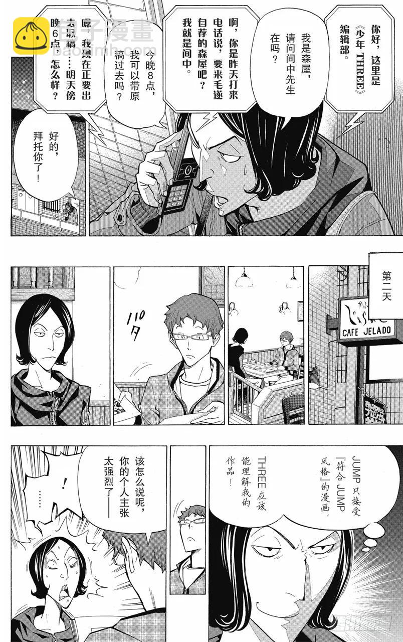 《爆漫王。》第104话 步骤与秒表 第14页