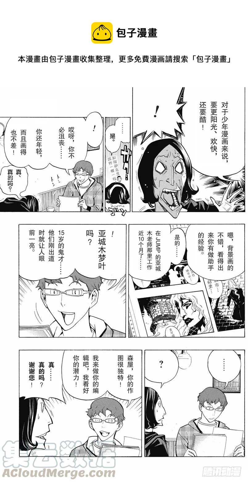 《爆漫王。》第104话 步骤与秒表 第15页