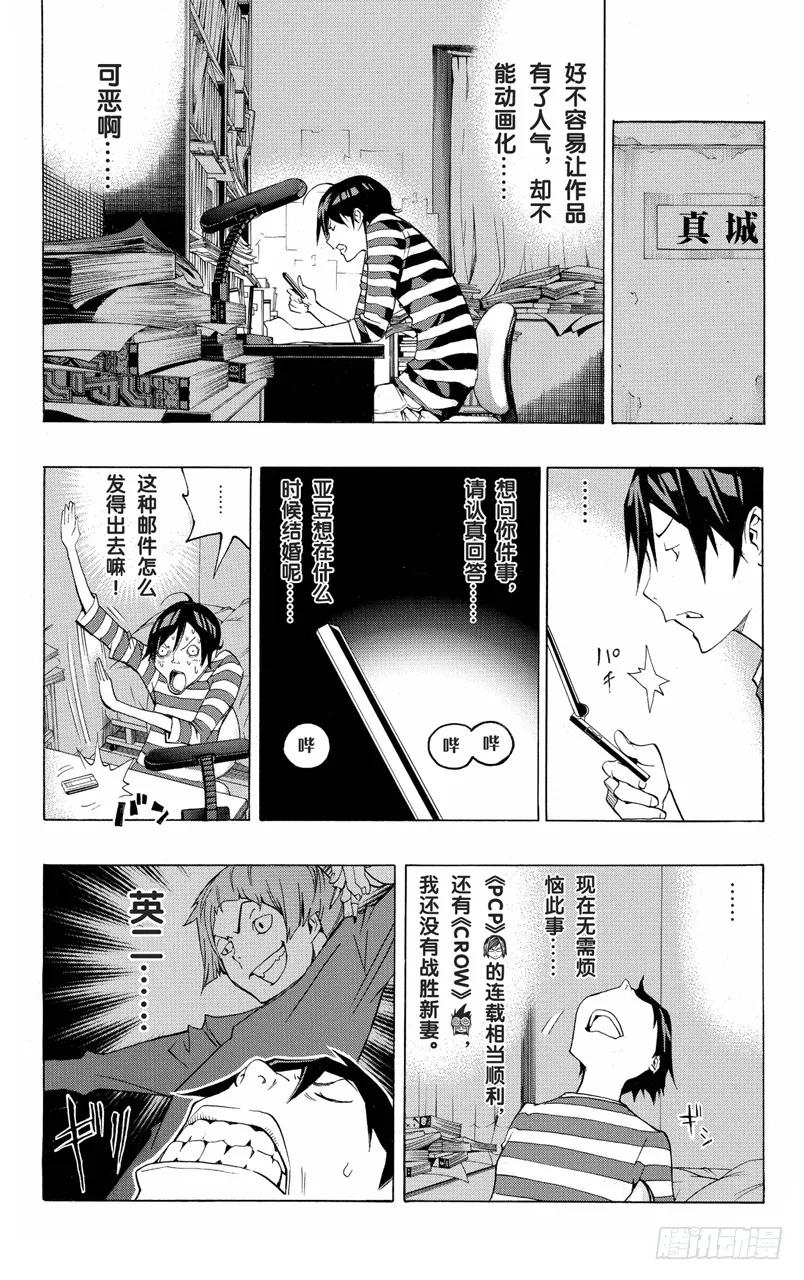 《爆漫王。》第101话 投诉电话与进取之心 第10页