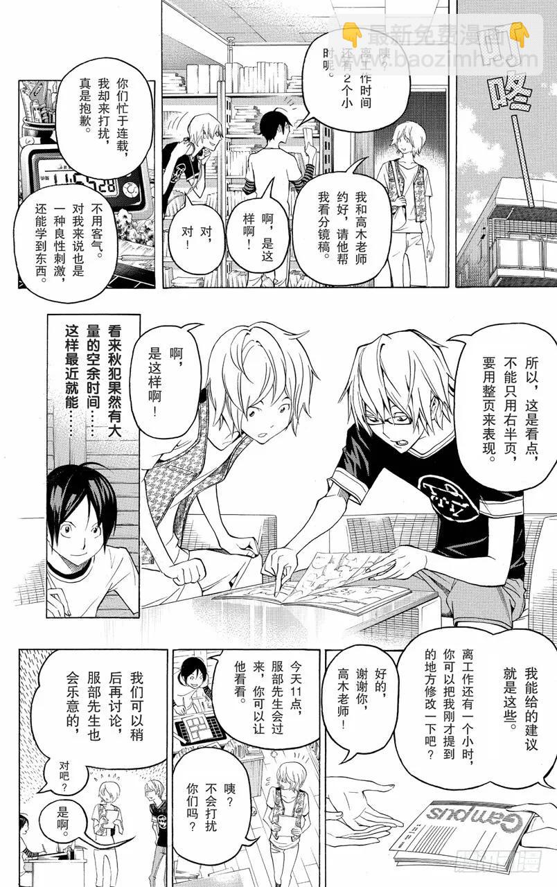 《爆漫王。》第101话 投诉电话与进取之心 第12页