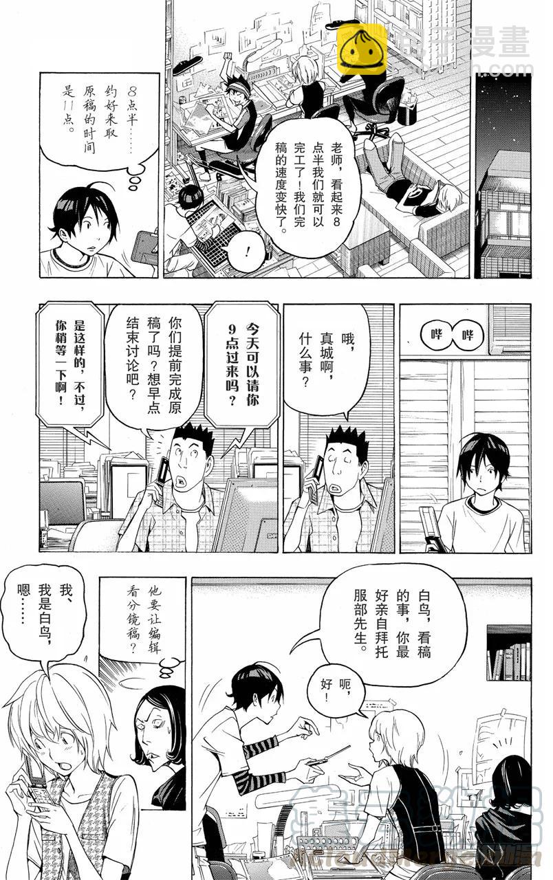 《爆漫王。》第101话 投诉电话与进取之心 第13页
