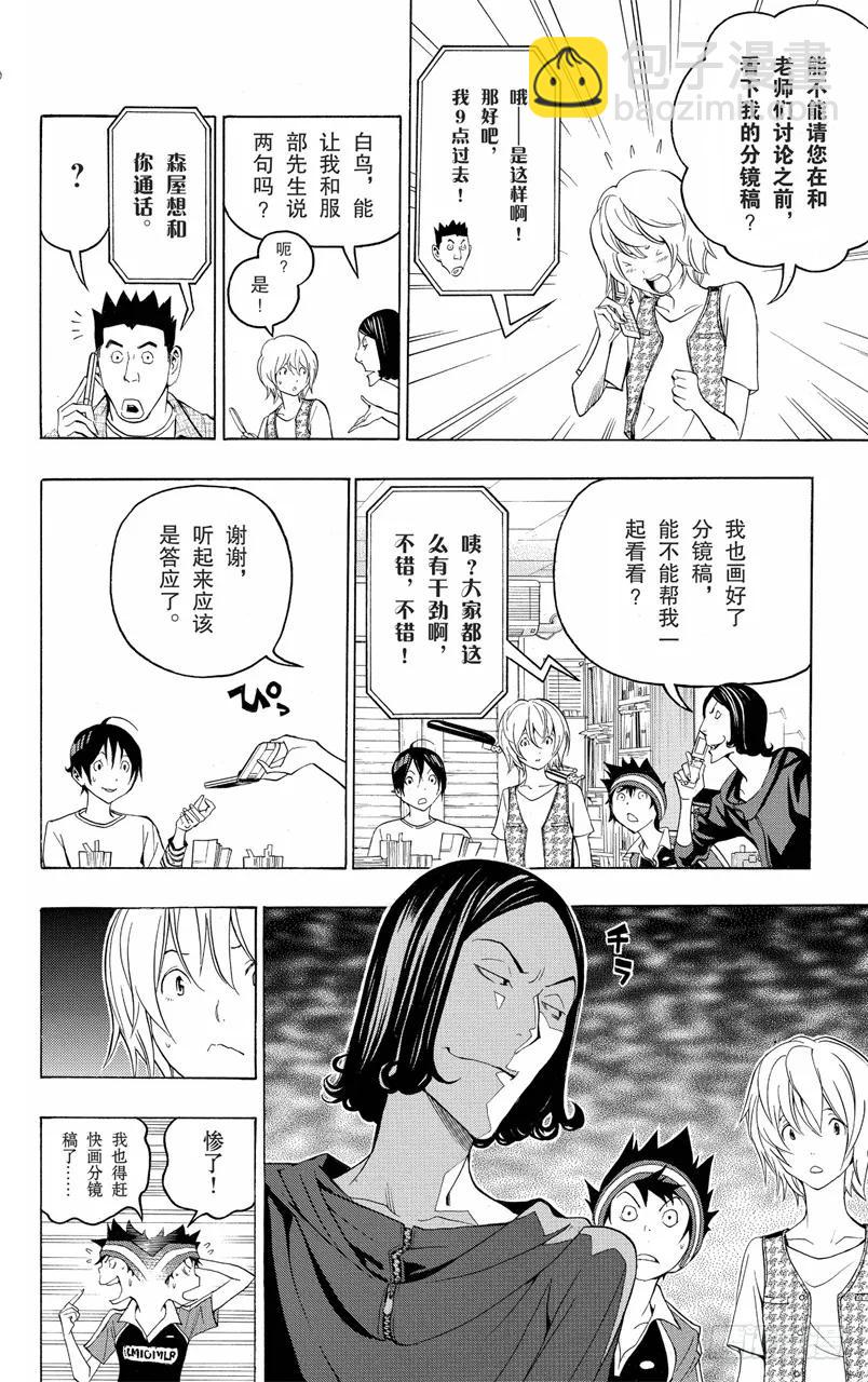 《爆漫王。》第101话 投诉电话与进取之心 第14页