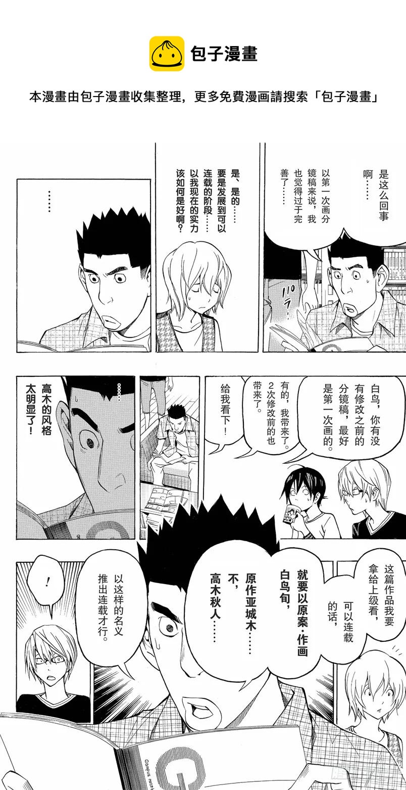 《爆漫王。》第101话 投诉电话与进取之心 第18页