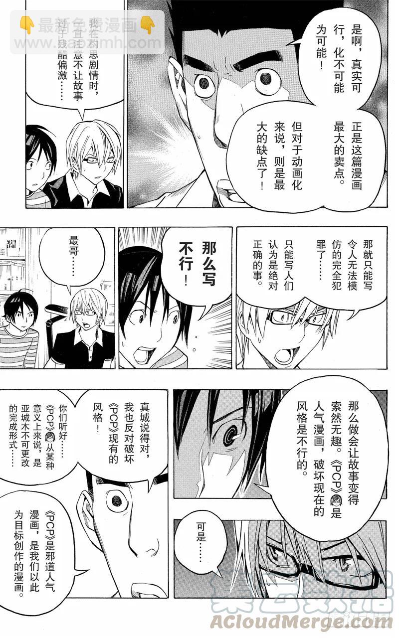 《爆漫王。》第101话 投诉电话与进取之心 第3页