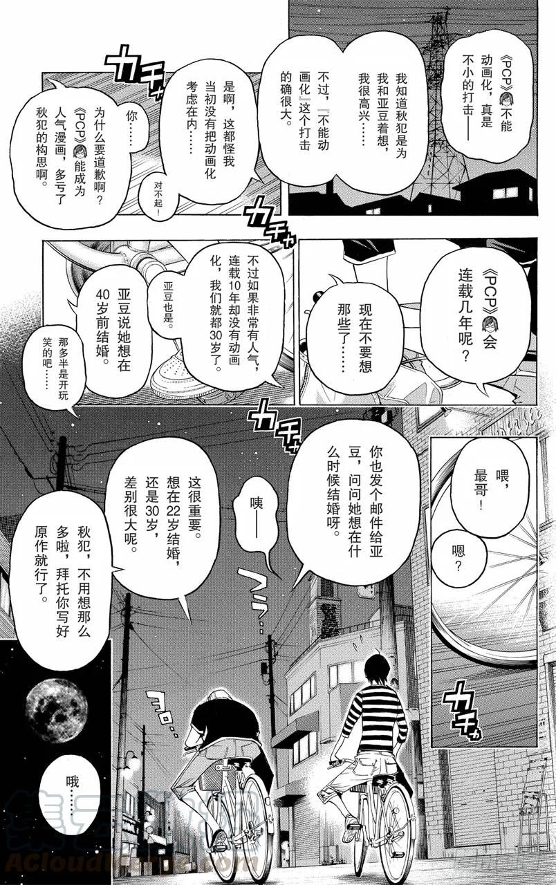 《爆漫王。》第101话 投诉电话与进取之心 第9页