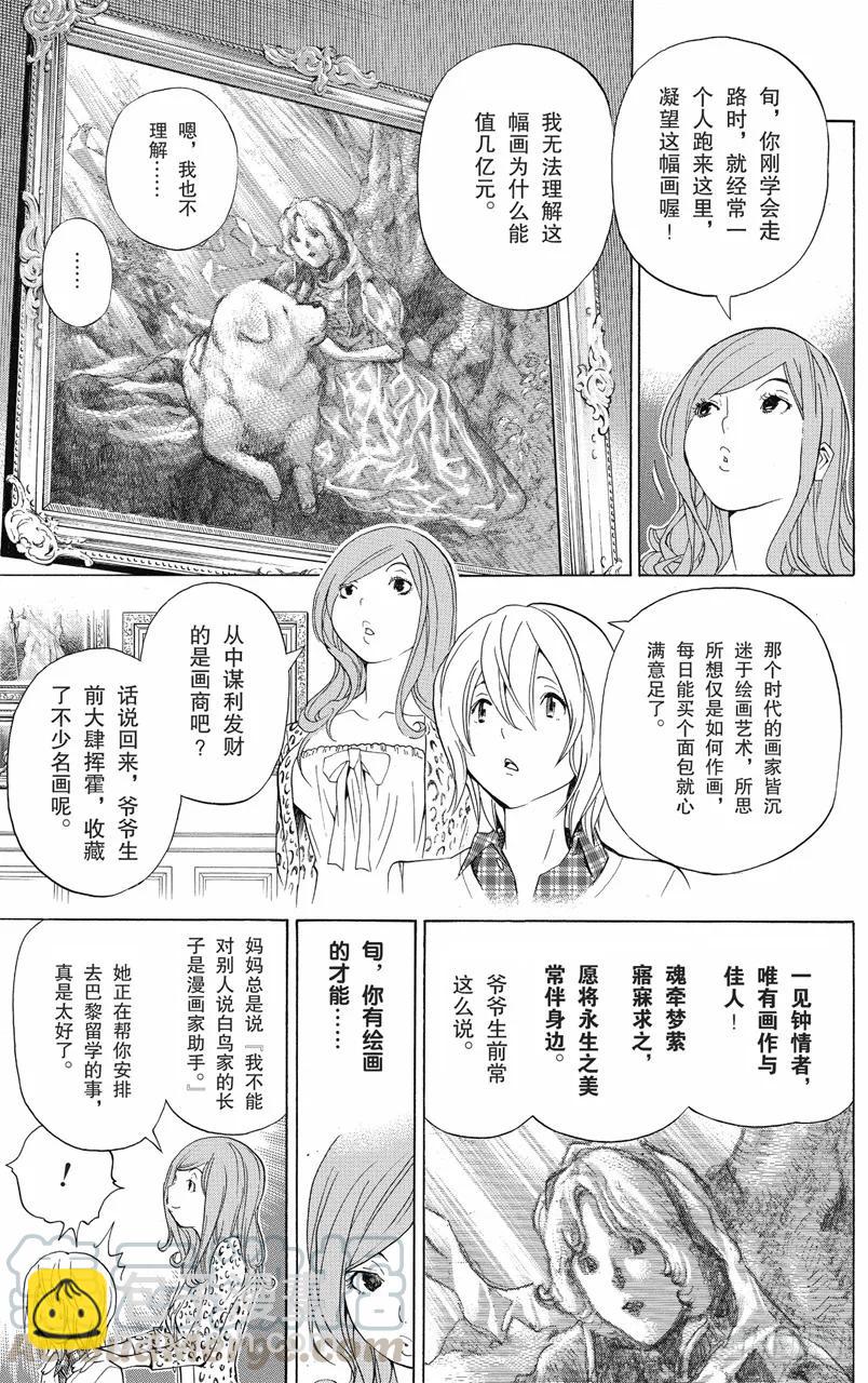 《爆漫王。》第102话 画家与漫画家 第11页
